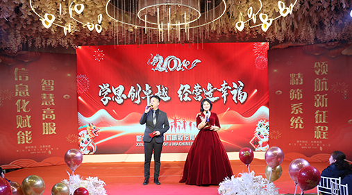 “學(xué)思創(chuàng)卓越，經(jīng)營(yíng)造幸福”——高服股份2024年度年會(huì)盛典圓滿落幕